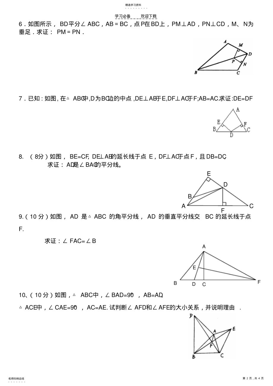 2022年新人教版八年级三角形全等证明基础证明题 .pdf_第2页