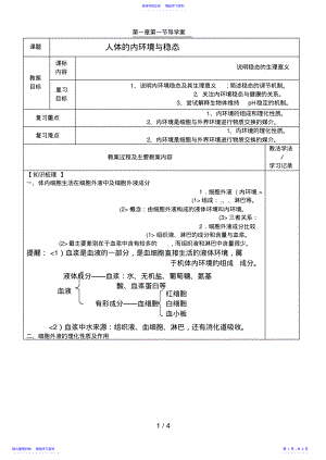 2022年1.1人体的内环境与稳态 .pdf