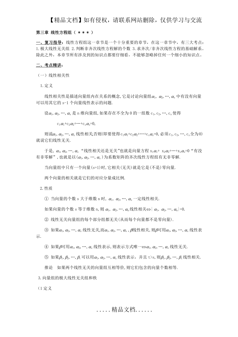 高等代数北大版第三章线性方程组知识总结.doc_第2页