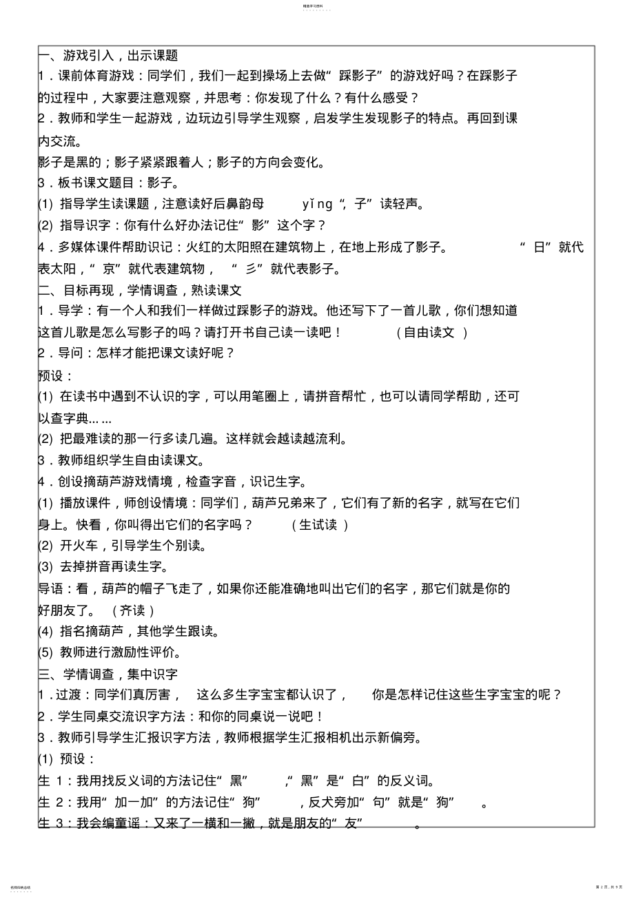 2022年新人教版一年级语文上册教案【第六单元】 .pdf_第2页