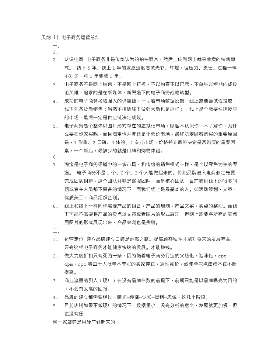 企业年度回顾报告岗位部门公司汇报资料 电商运营年度工作总结.doc_第1页