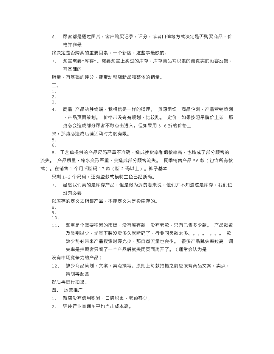 企业年度回顾报告岗位部门公司汇报资料 电商运营年度工作总结.doc_第2页