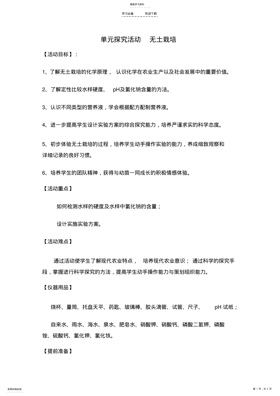 2022年无土栽培教案 .pdf_第1页