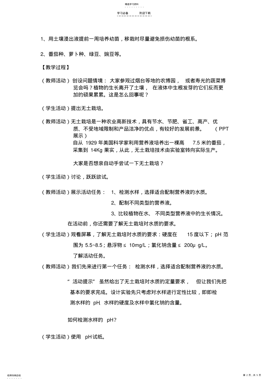 2022年无土栽培教案 .pdf_第2页