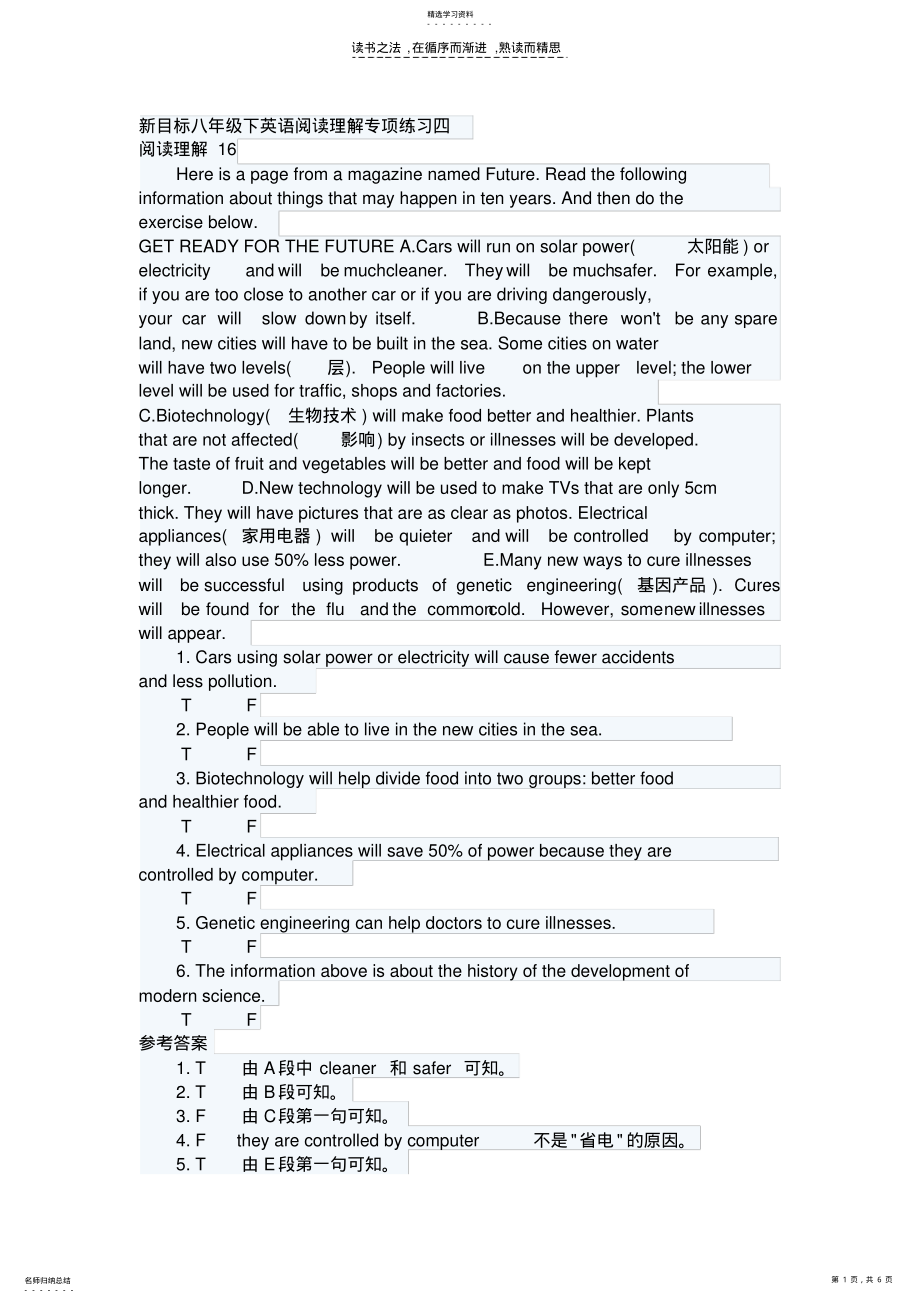 2022年新目标八年级下英语阅读理解专项练习四 .pdf_第1页