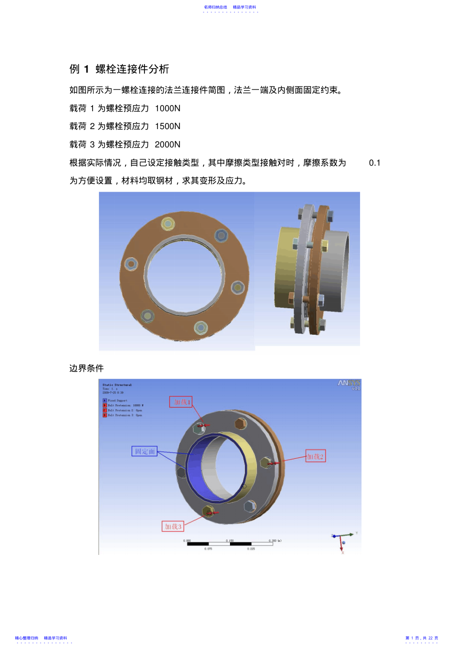 2022年CAE培训课件八 .pdf_第1页