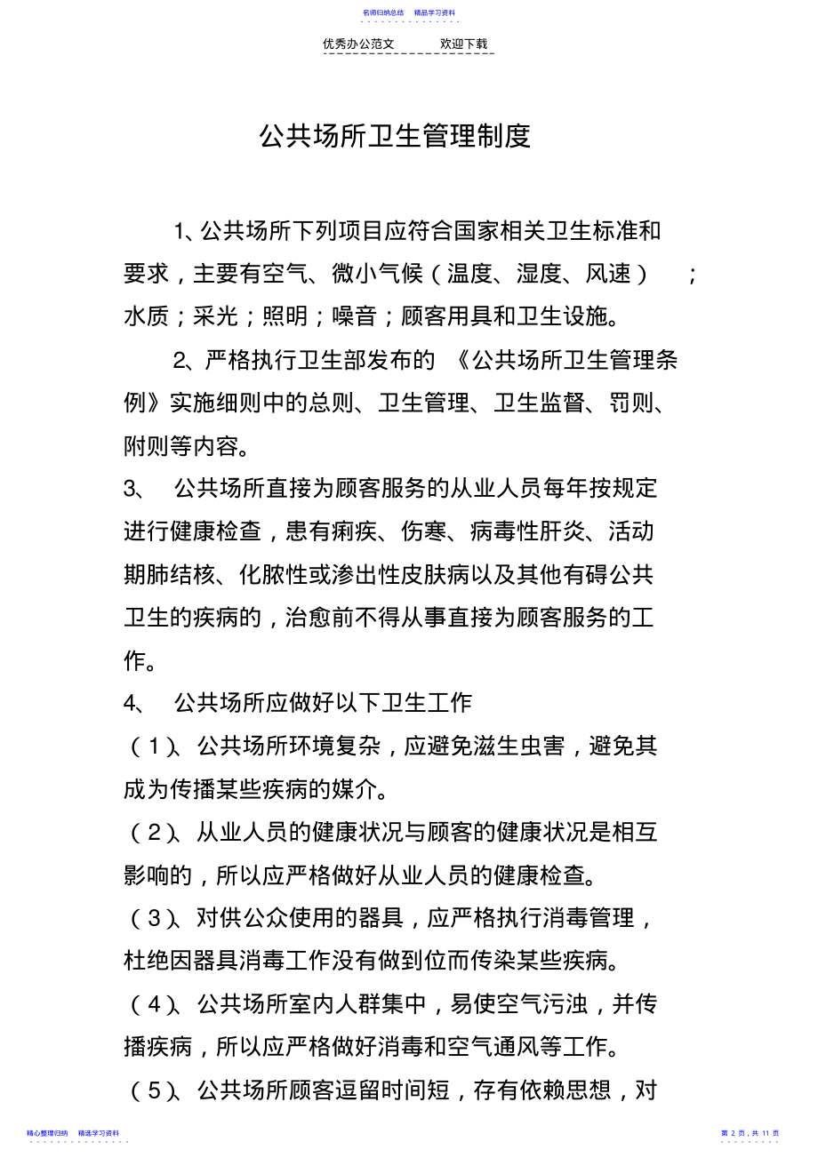 2022年KTV公共场所卫生管理制度 .pdf_第2页