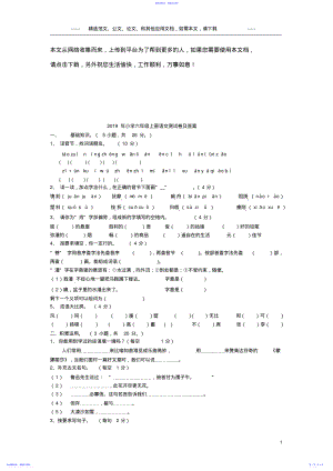 2022年2021年小学六年级上册语文测试卷及答案 .pdf