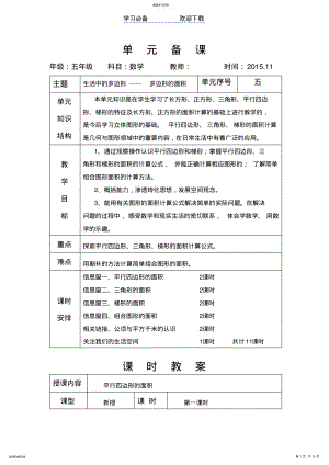 2022年新青岛版五上数学第五单元《多边形的面积》完整教案 .pdf