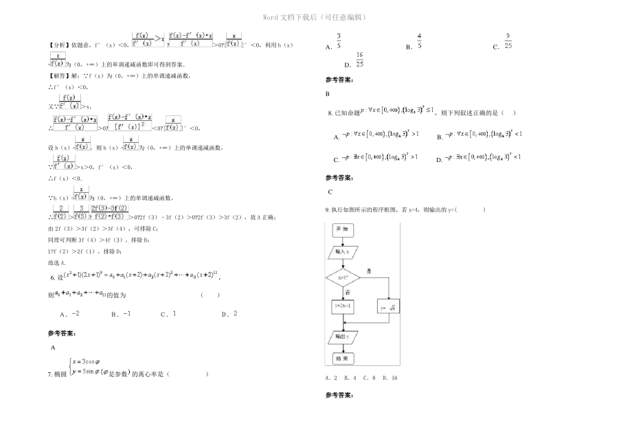 四川省成都市双流县太平中学2021年高二数学文期末试题含解析.pdf_第2页