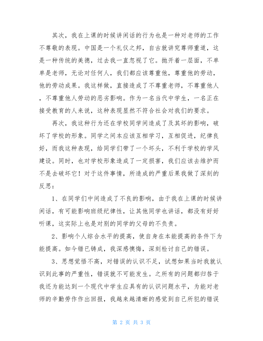 学生检讨书1000字关于反省中学生检讨书1000字.doc_第2页