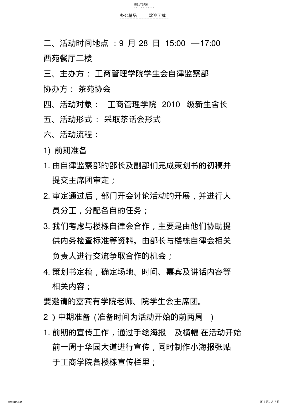 2022年新生舍长茶话会策划书 .pdf_第2页