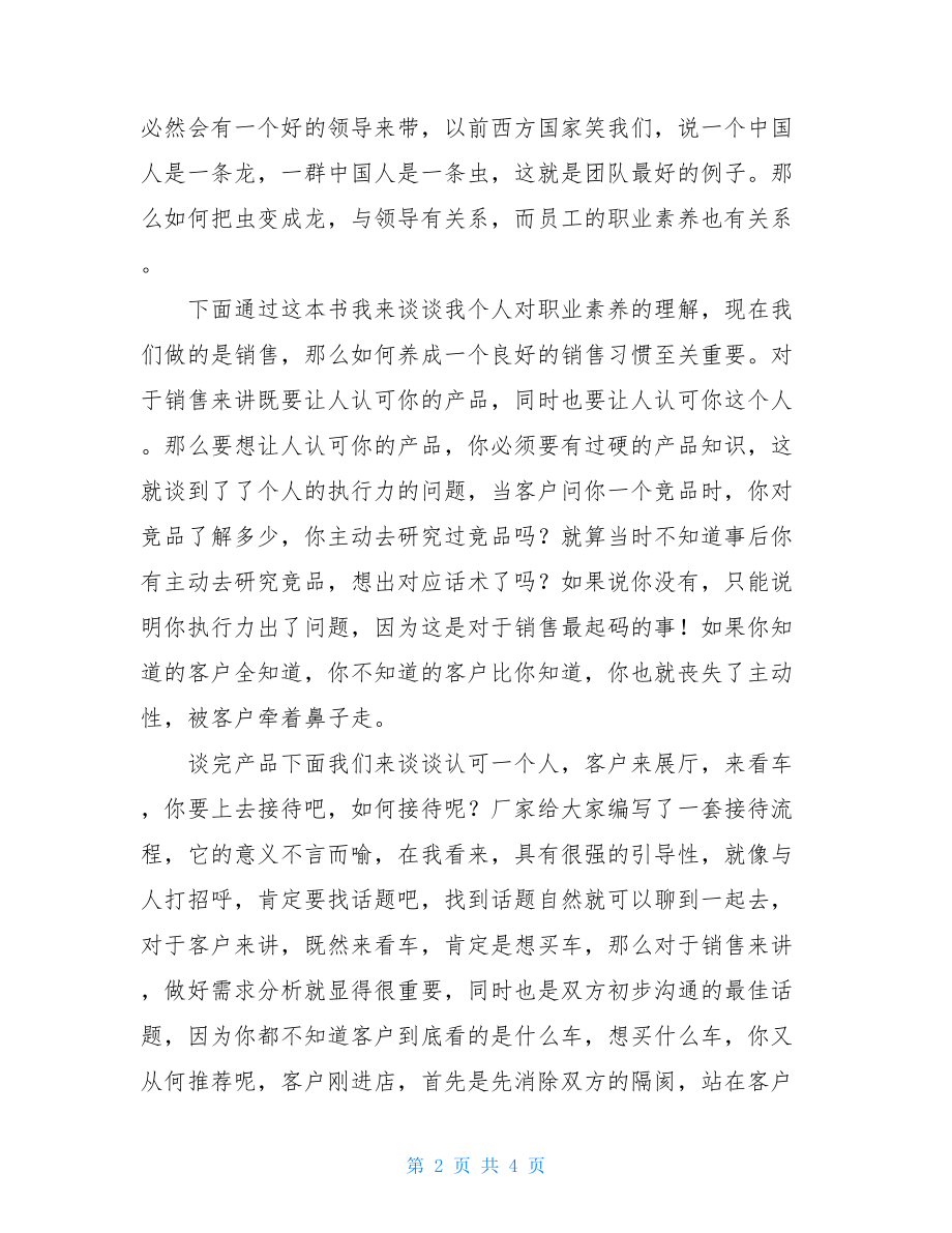 赢在执行力读后感简短赢在执行读后感.doc_第2页