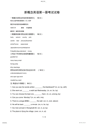 2022年新概念英语第一册考试试题B卷 .pdf