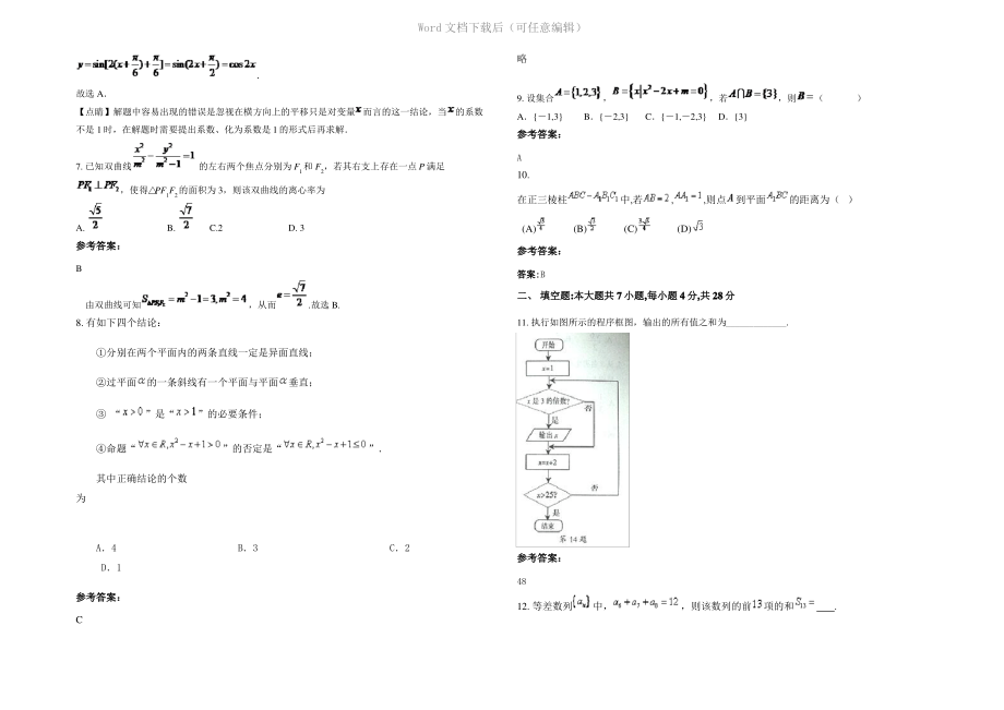 四川省成都市华润学校高三数学理下学期期末试卷含解析.pdf_第2页