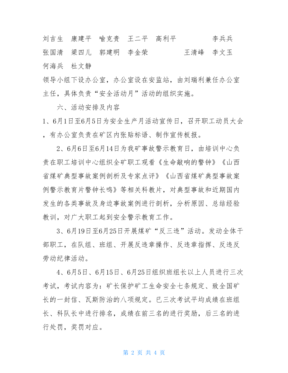 矿区安全生产月活动方案教育行业安全生产月活动方案.doc_第2页