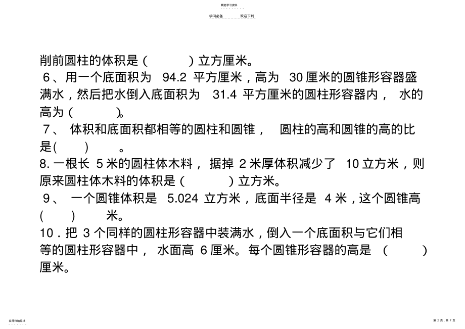 2022年新人教版六年级数学下册第三单元测试题 .pdf_第2页