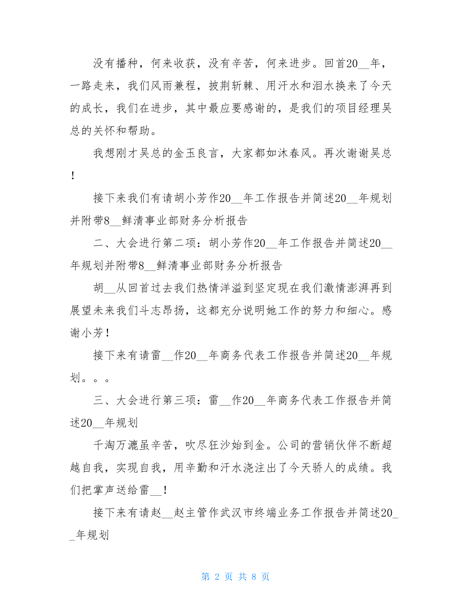 年终总结会议主持词 半年总结会议主持词.doc_第2页