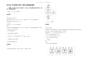 四川省广安市高级中学高一数学文测试题含解析.pdf