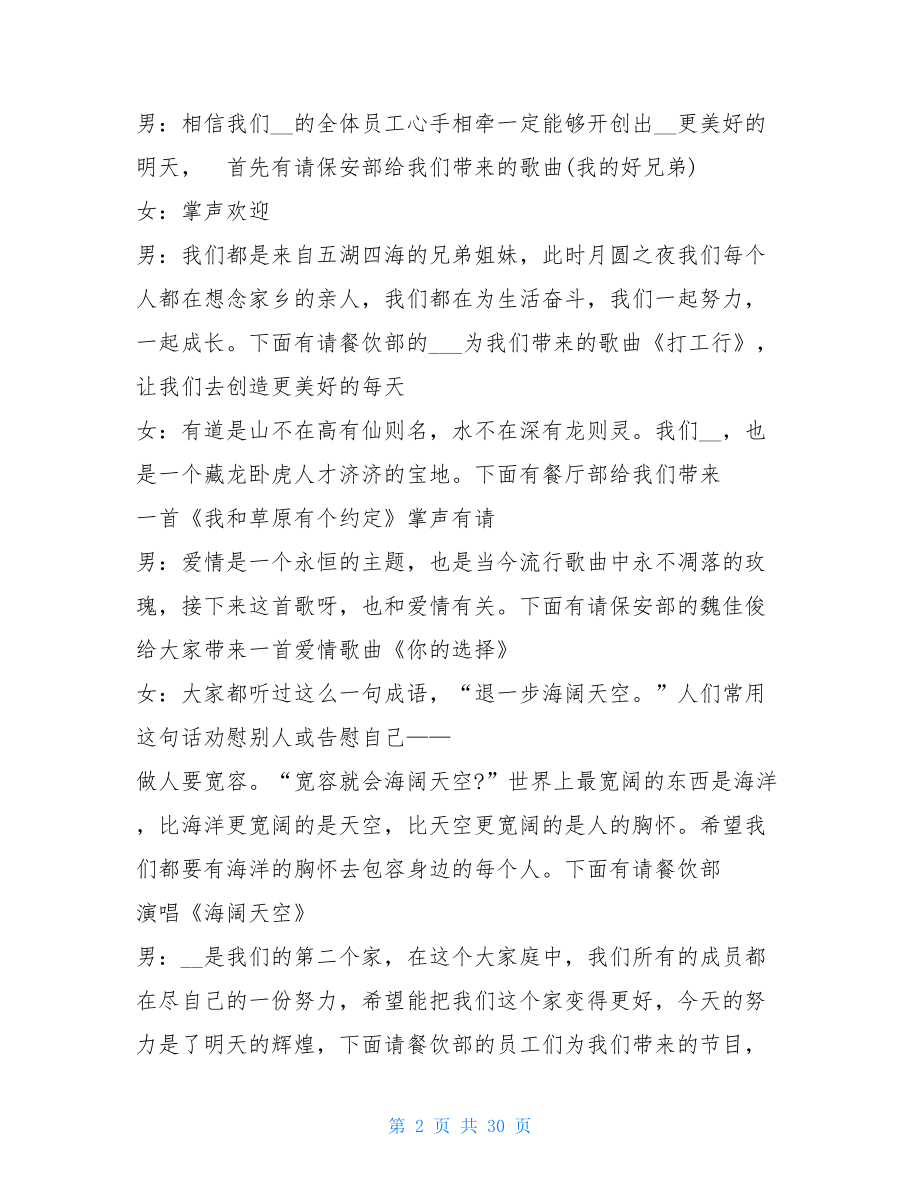 公司中秋庆典主持词(精选多篇)庆典主持词.doc_第2页