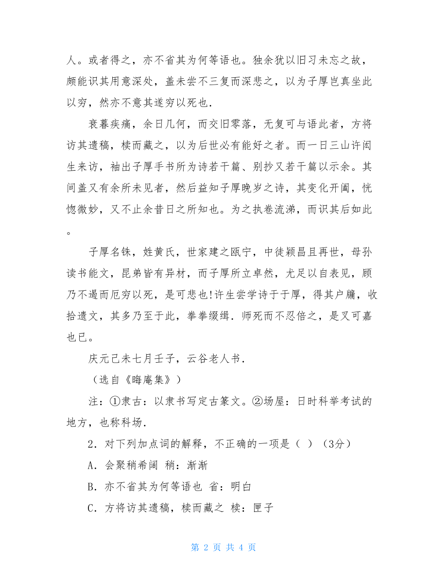 朱熹《黄子厚诗序》附译文阅读练习及答案 .doc_第2页