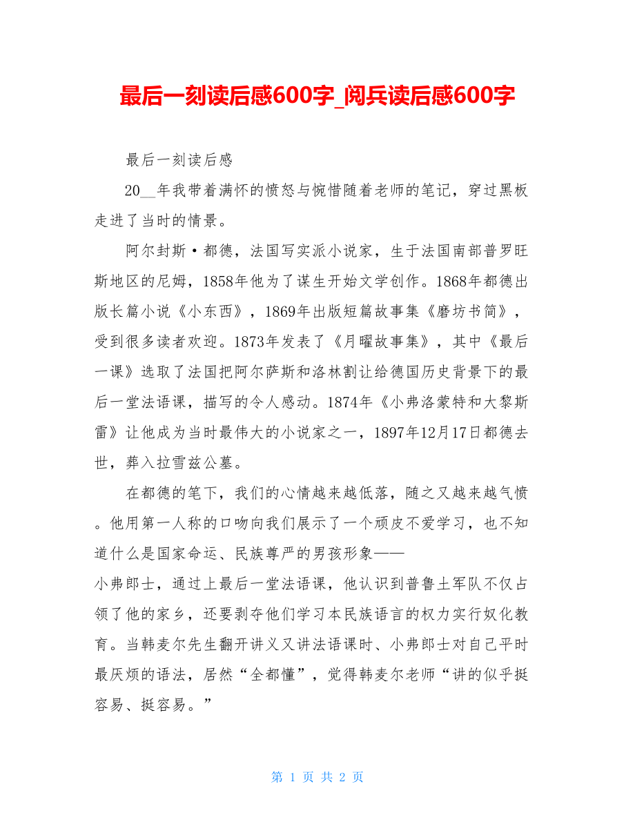 最后一刻读后感600字阅兵读后感600字.doc_第1页