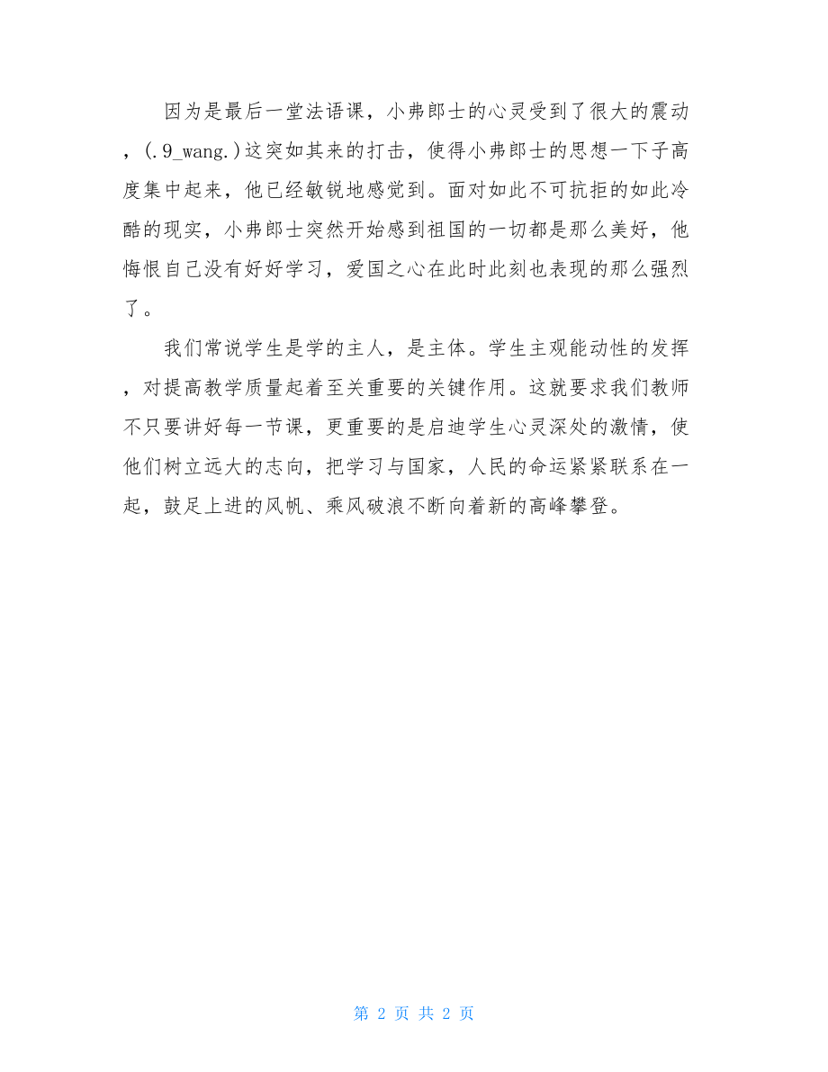 最后一刻读后感600字阅兵读后感600字.doc_第2页