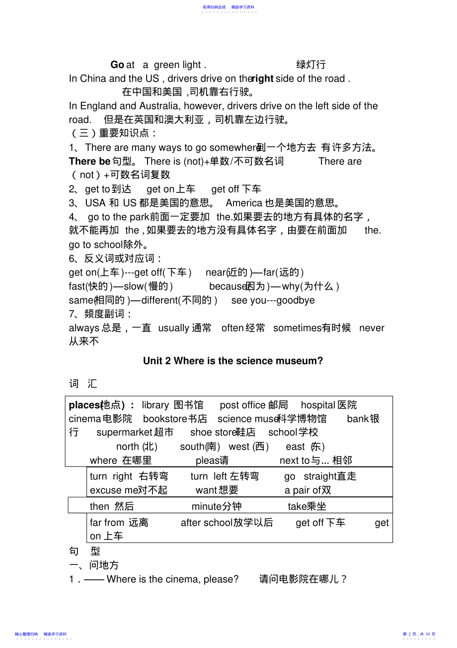 2022年pep版六年级上册课文语法知识总结 3.pdf_第2页