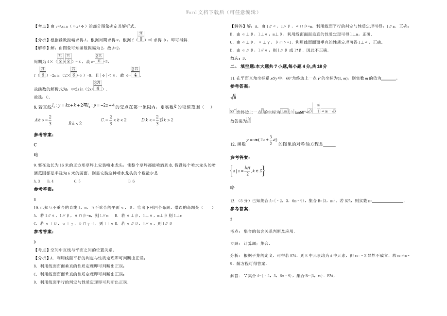 内蒙古自治区呼和浩特市第二十八中学高一数学理下学期期末试卷含解析.pdf_第2页