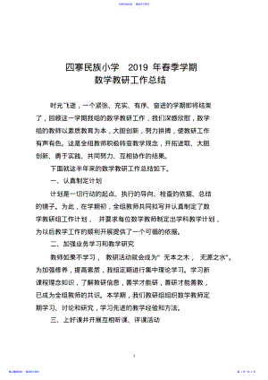 2022年2021年春数学教研工作总结 .pdf