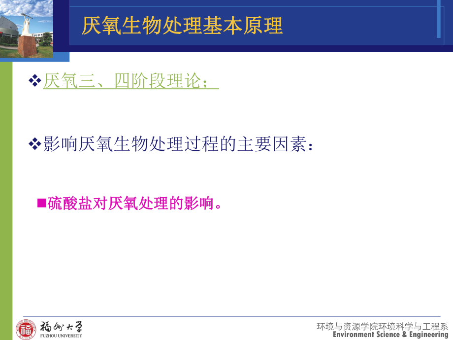 【精品文档】 水污染控制工程第九章 厌氧工艺教案资料.ppt_第2页