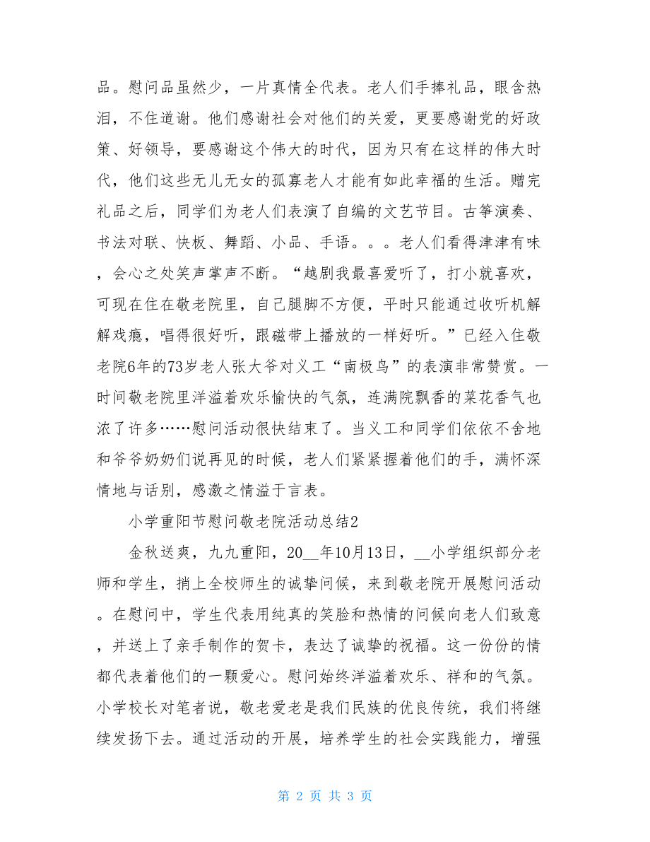 敬老院活动总结 小学重阳节慰问敬老院活动总结.doc_第2页