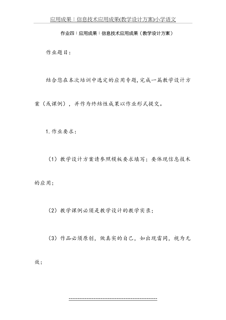 应用成果：信息技术应用成果(教学设计方案)小学语文.doc_第2页