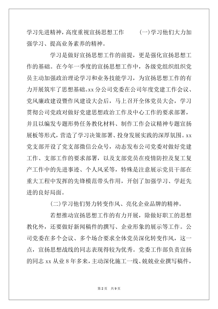 2022企业党委书记在思想工作会议上讲话稿（八页） .docx_第2页