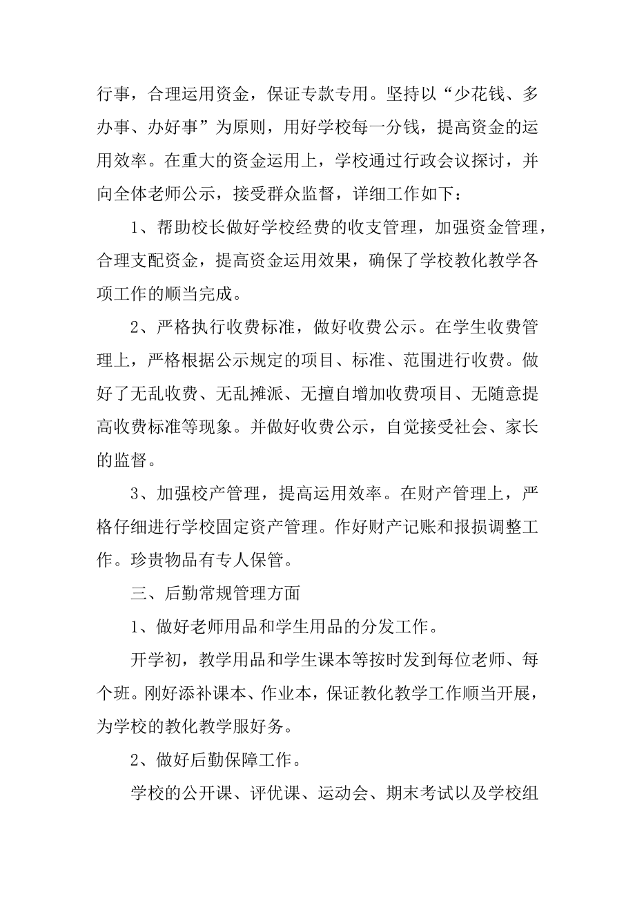 2021行政人员工作述职报告范文.docx_第2页