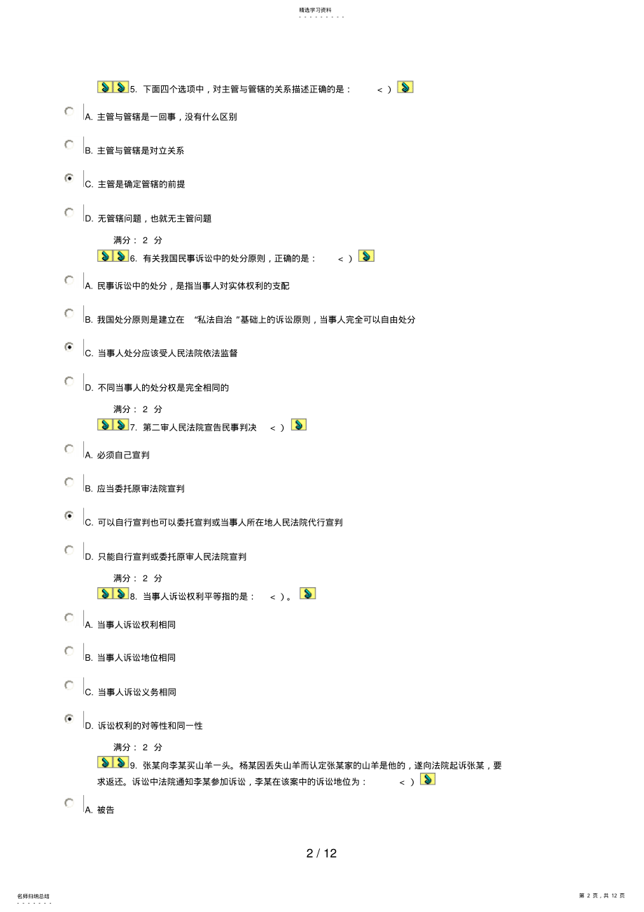 2022年春福师《民事诉讼法》在线作业 .pdf_第2页