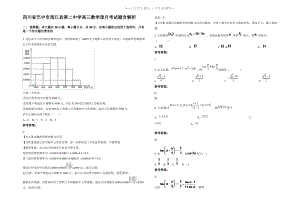 四川省巴中市南江县第二中学高三数学理月考试题含解析.pdf