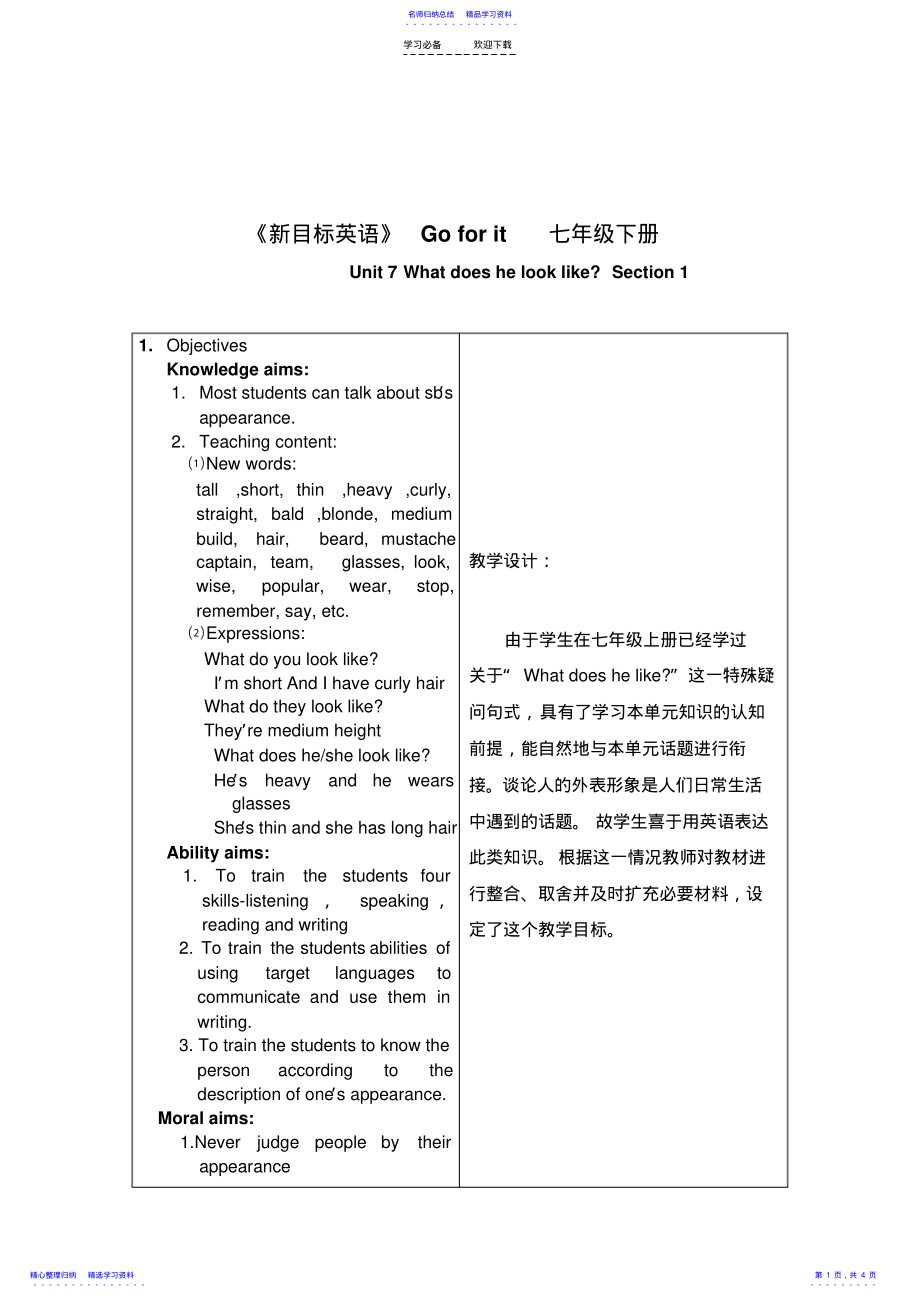 2022年Goforit七年级下册教案 .pdf_第1页