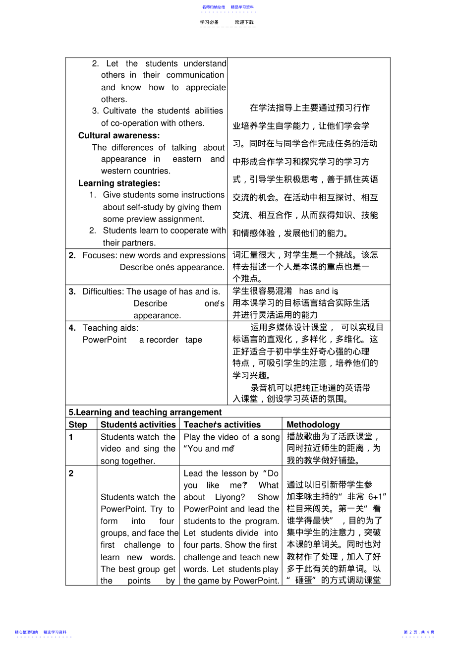 2022年Goforit七年级下册教案 .pdf_第2页