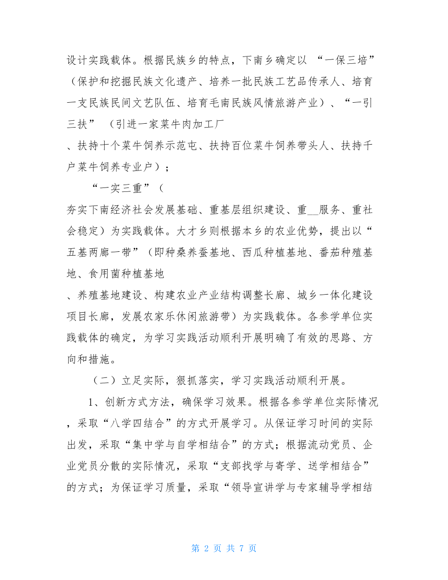 第三批学习实践科学发展观活动第一阶段情况汇报 .doc_第2页