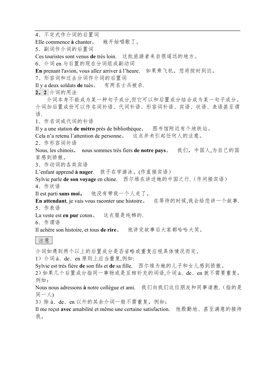 法语介词总结76049.doc_第2页