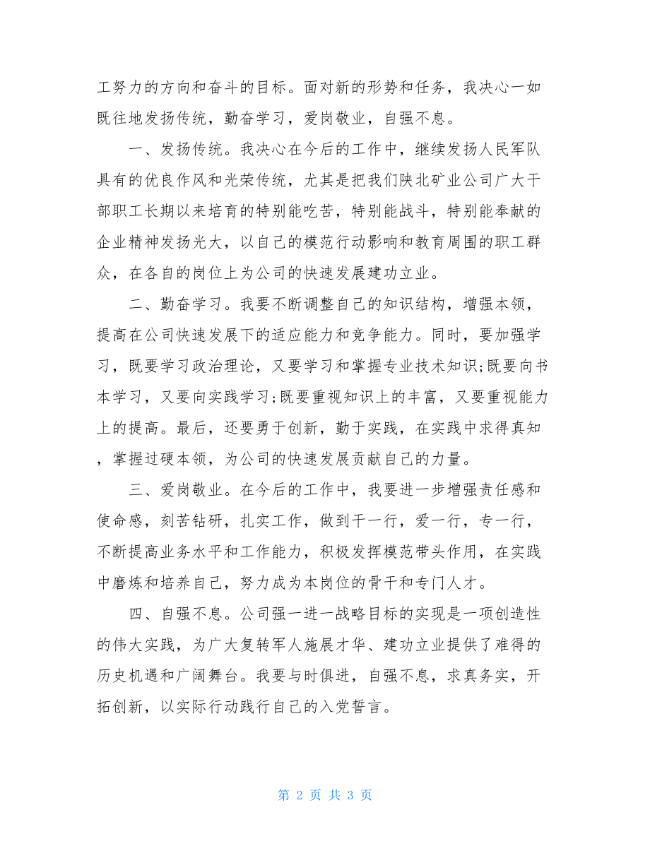 在八一座谈会上的发言在“八一”座谈会上的发言.doc_第2页