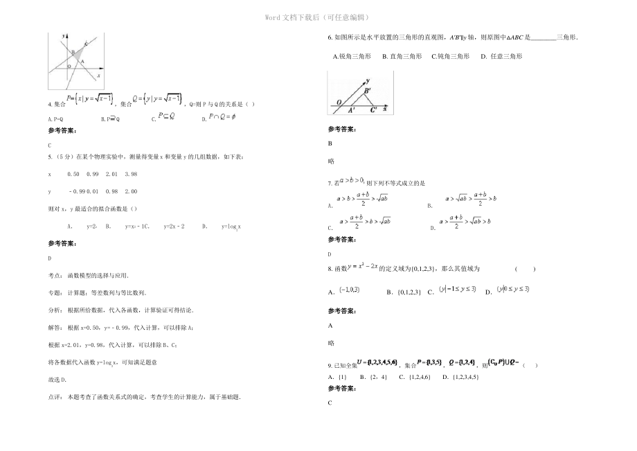 四川省巴中市市第五中学2021年高一数学理期末试题含解析.pdf_第2页