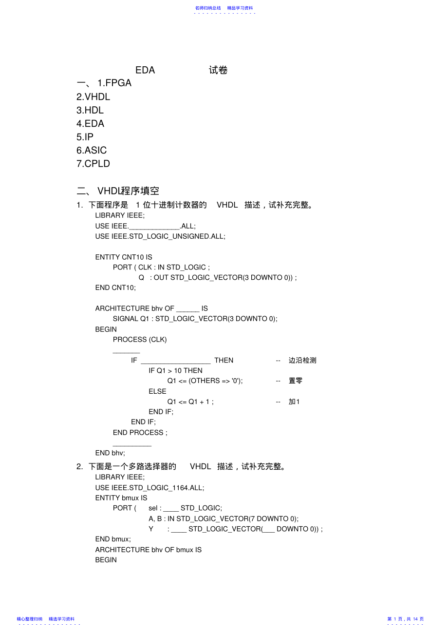 2022年EDA试卷及答案很好的EDA技术复习资料 .pdf_第1页