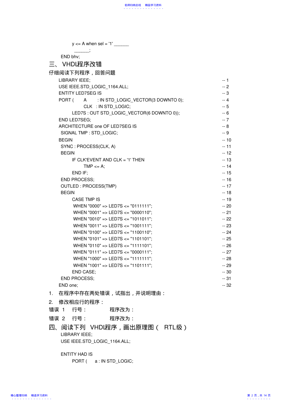 2022年EDA试卷及答案很好的EDA技术复习资料 .pdf_第2页