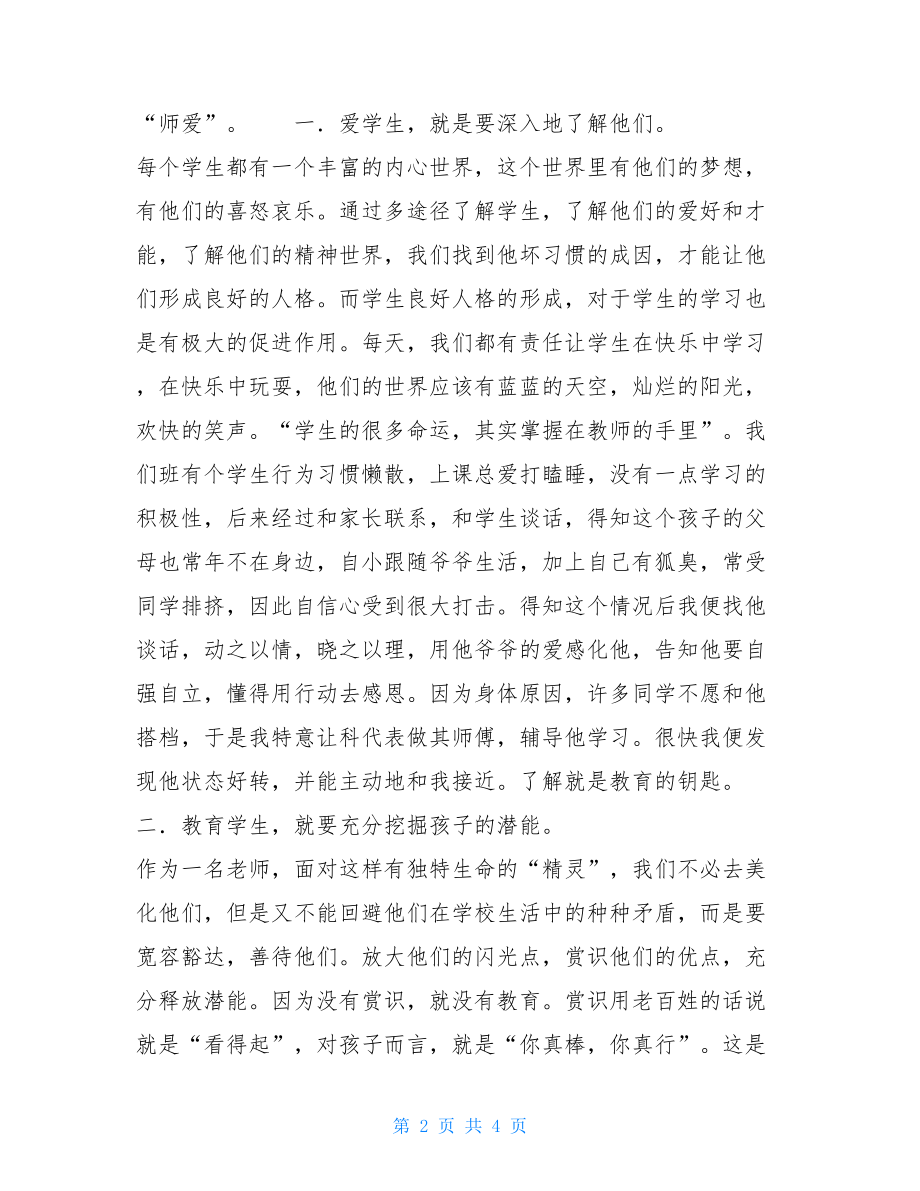 和教师的谈话第一章读后感和教师的谈话读后感.doc_第2页