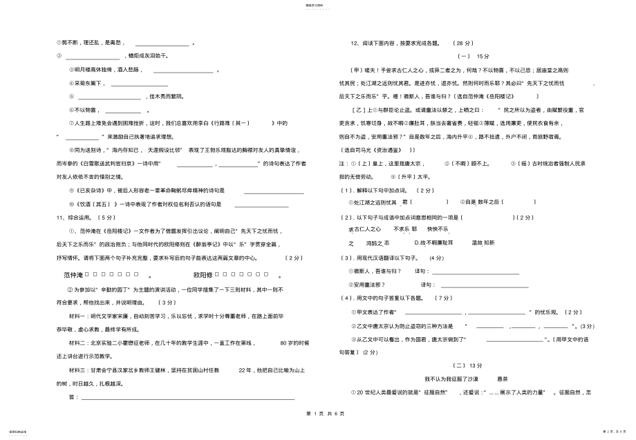 2022年新课标八年级下语文5月月考试卷 .pdf_第2页