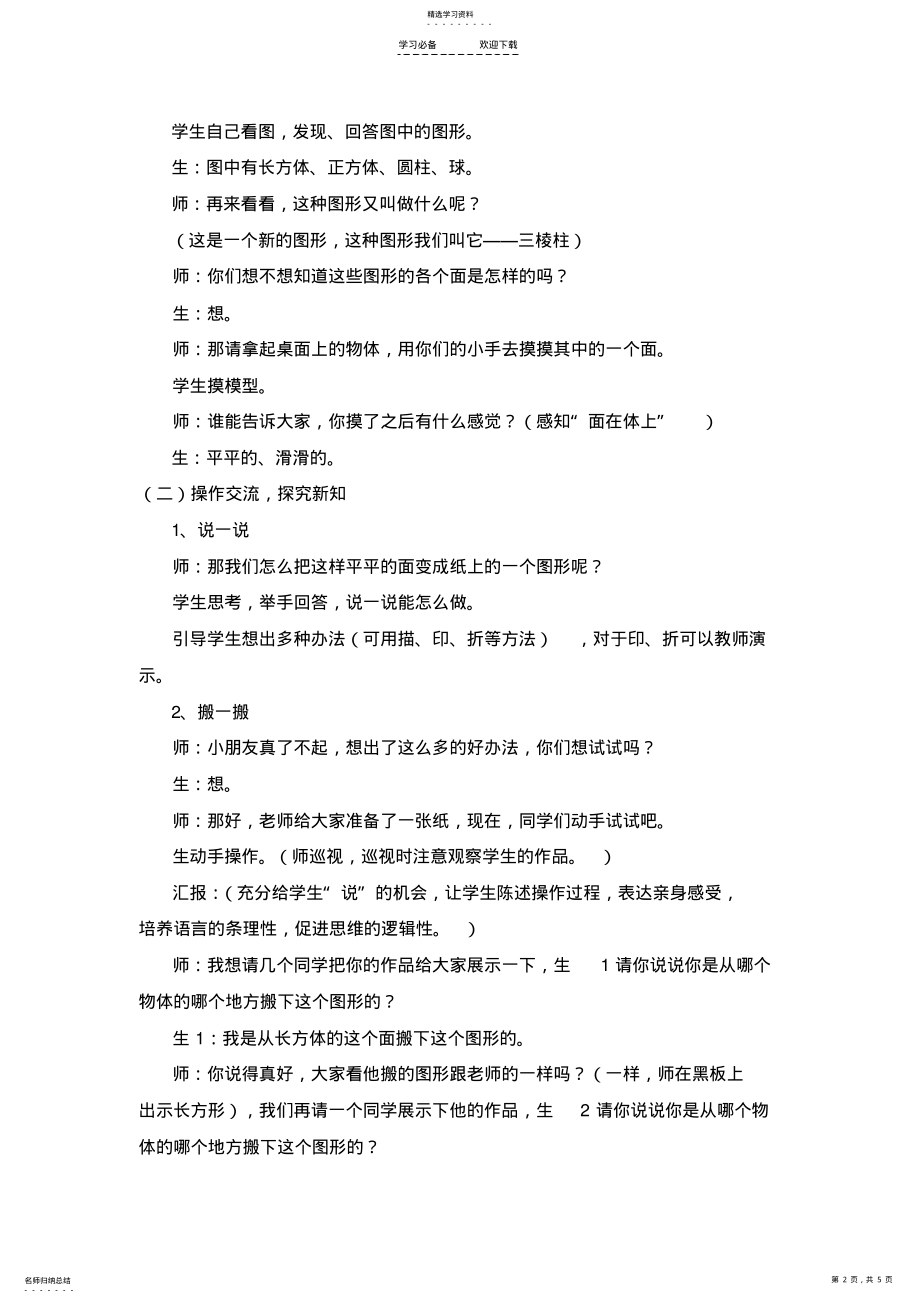 2022年新北师大版小学数学一年级下认识图形教学设计 2.pdf_第2页