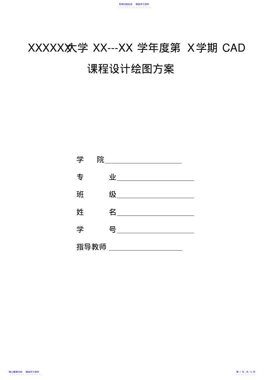 2022年CAD绘图方案解读 .pdf_第1页