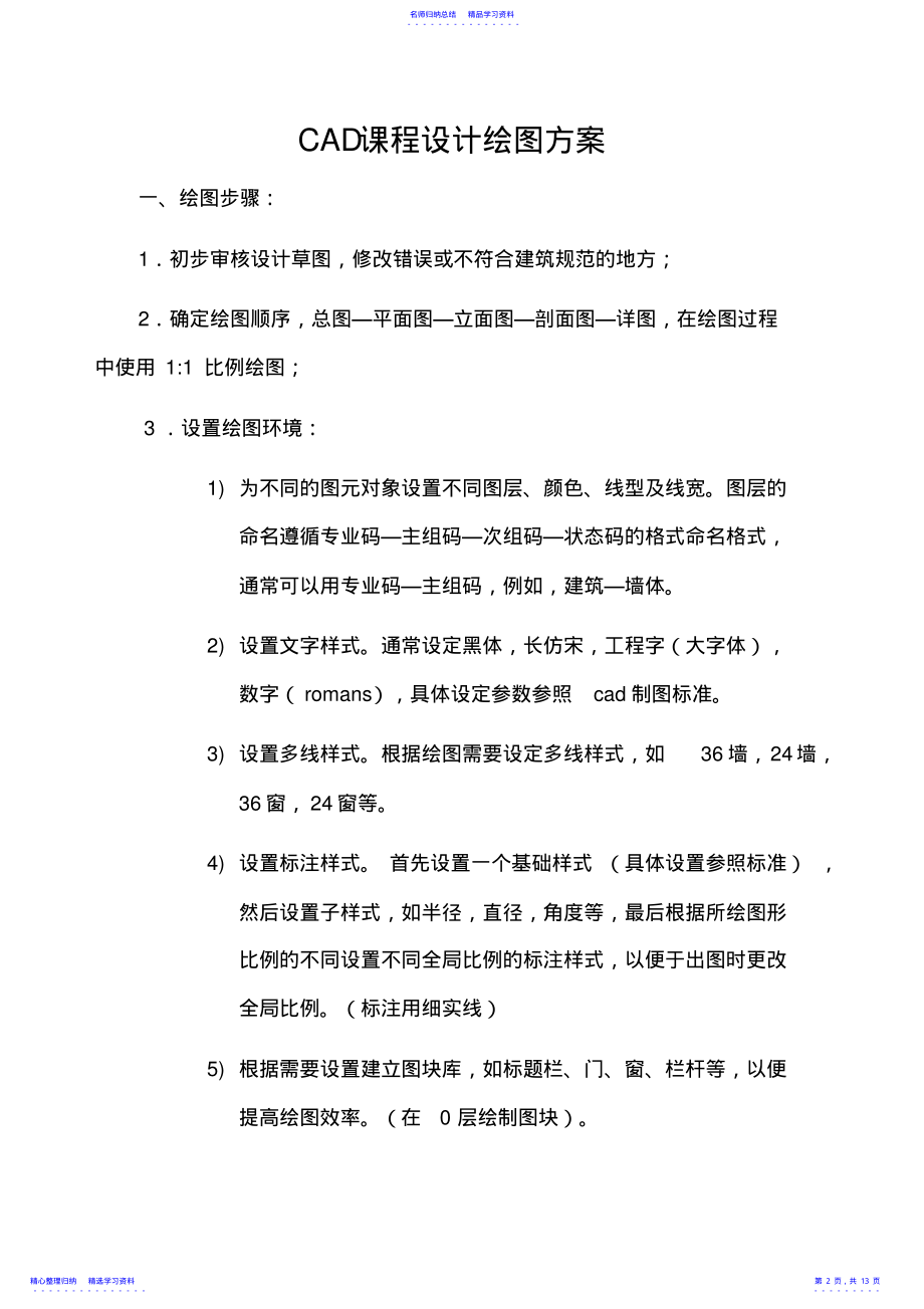 2022年CAD绘图方案解读 .pdf_第2页